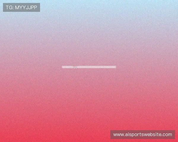 新爱体育网娱乐app打造专业的世界杯专题报道满足用户多样化的体育资讯需求